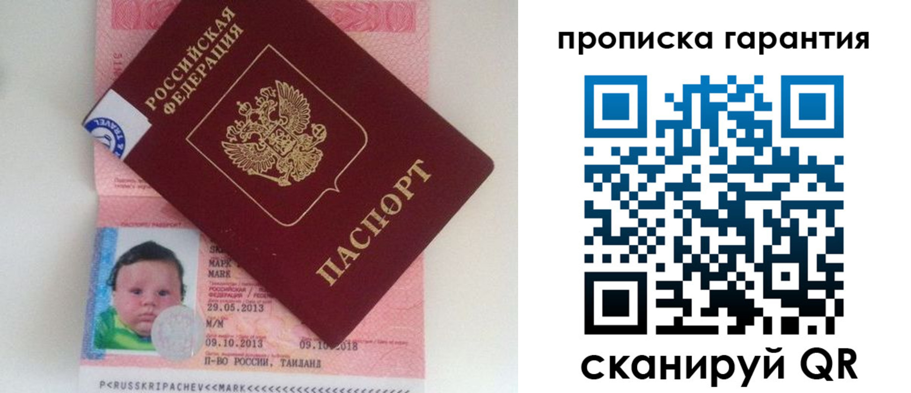 где прописаться в Истре