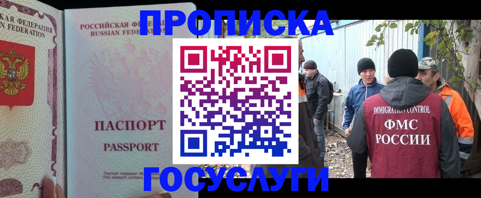 временная регистрация для школы в Истре