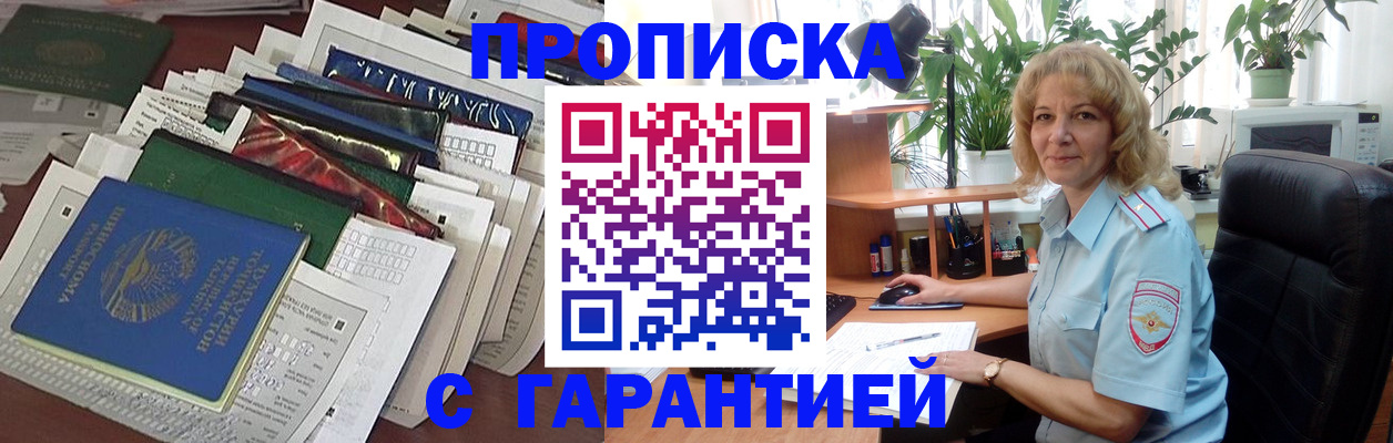 прописка для кредита в Истре
