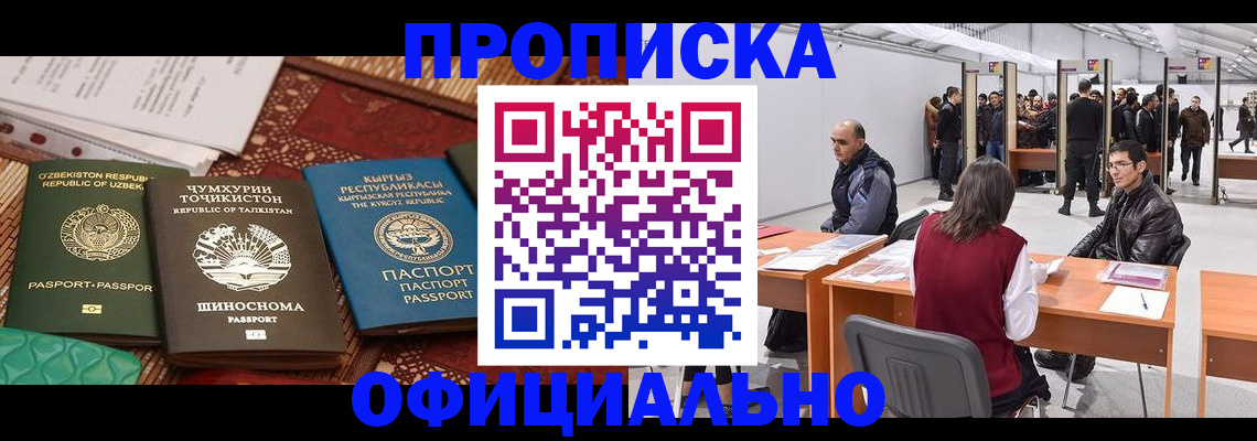 прописка в квартире в Истре