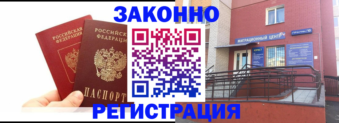 временная регистрация гарантия в Истре